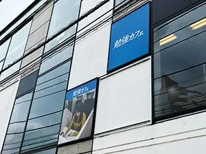 勉強カフェ 溝の口スタジオ 写真