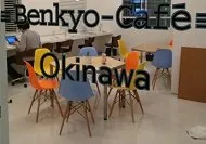 勉強カフェ 那覇
