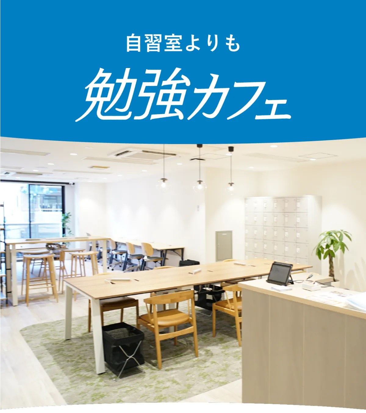 勉強カフェ 大井町スタジオ