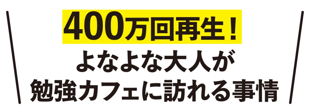 勉強カフェ 大井町スタジオ 写真