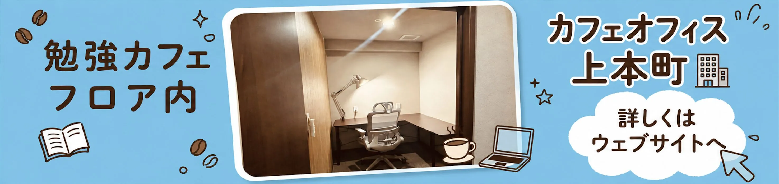 勉強カフェ 大阪上本町ANNEX 写真