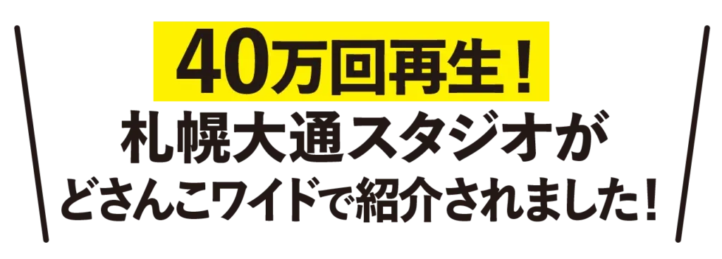 勉強カフェ 札幌琴似スタジオ 写真