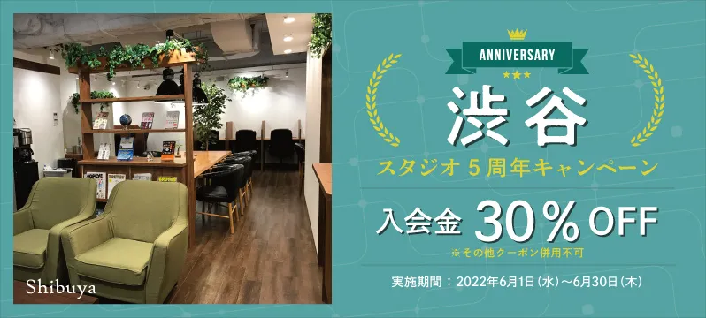 勉強カフェ 渋谷スタジオ