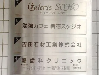 勉強カフェ 新宿スタジオ（南口店） 写真