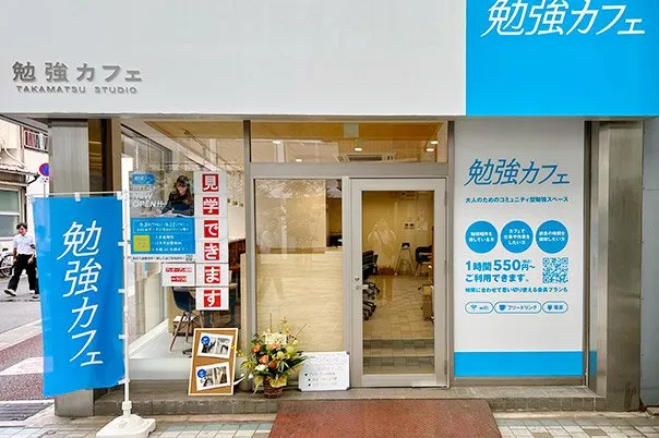 勉強カフェ 高松スタジオ 写真