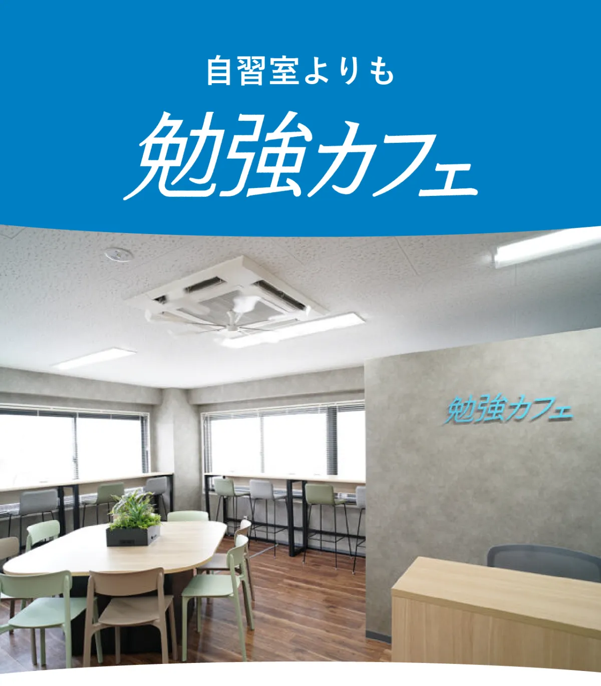 勉強カフェ 東陽町スタジオ