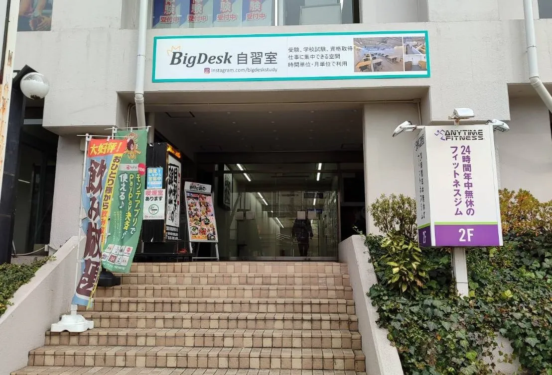 BIGDESK自習室 写真