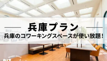 BIZcomfort明石 写真