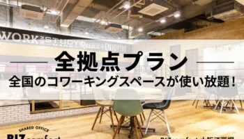 BIZcomfort秋津 写真