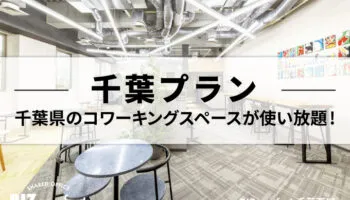 KEISEI×BIZcomfort市川 写真