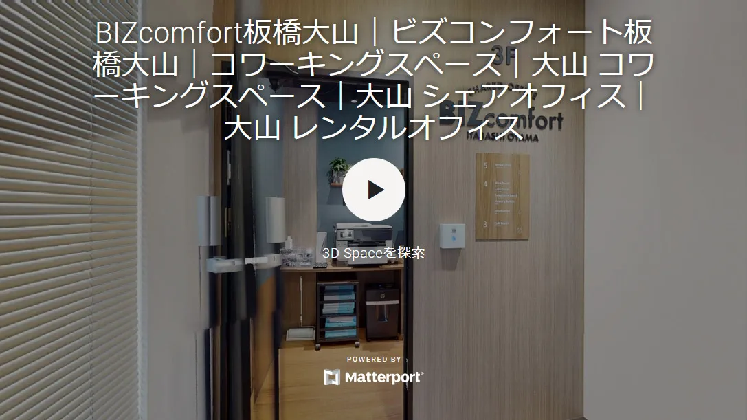 BIZcomfort板橋大山 写真