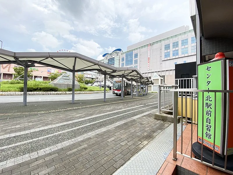 センター北駅前 自習館 写真