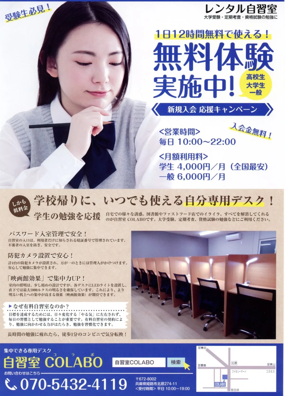 自習室 COLABO