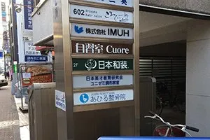 自習室・書斎 Cuore 調布店 写真