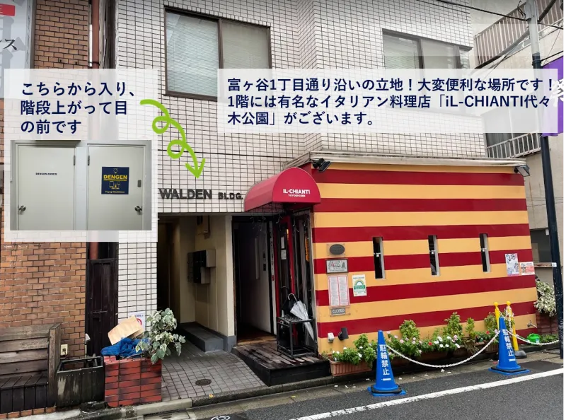 DENGEN 代々木八幡店 写真