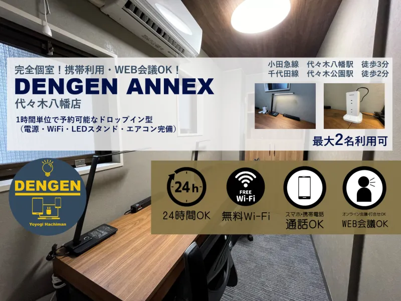 DENGEN 代々木八幡店 写真
