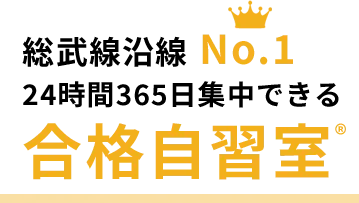 合格自習室® emix 亀戸店 写真