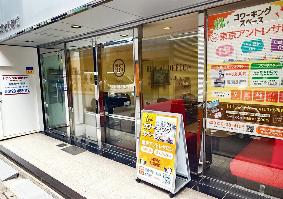 東京アントレサロン