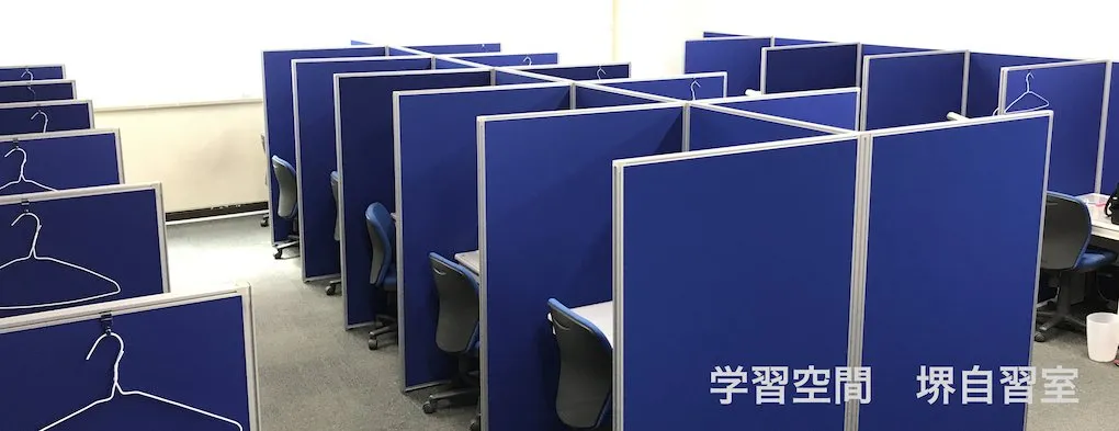 学習空間 堺自習室
