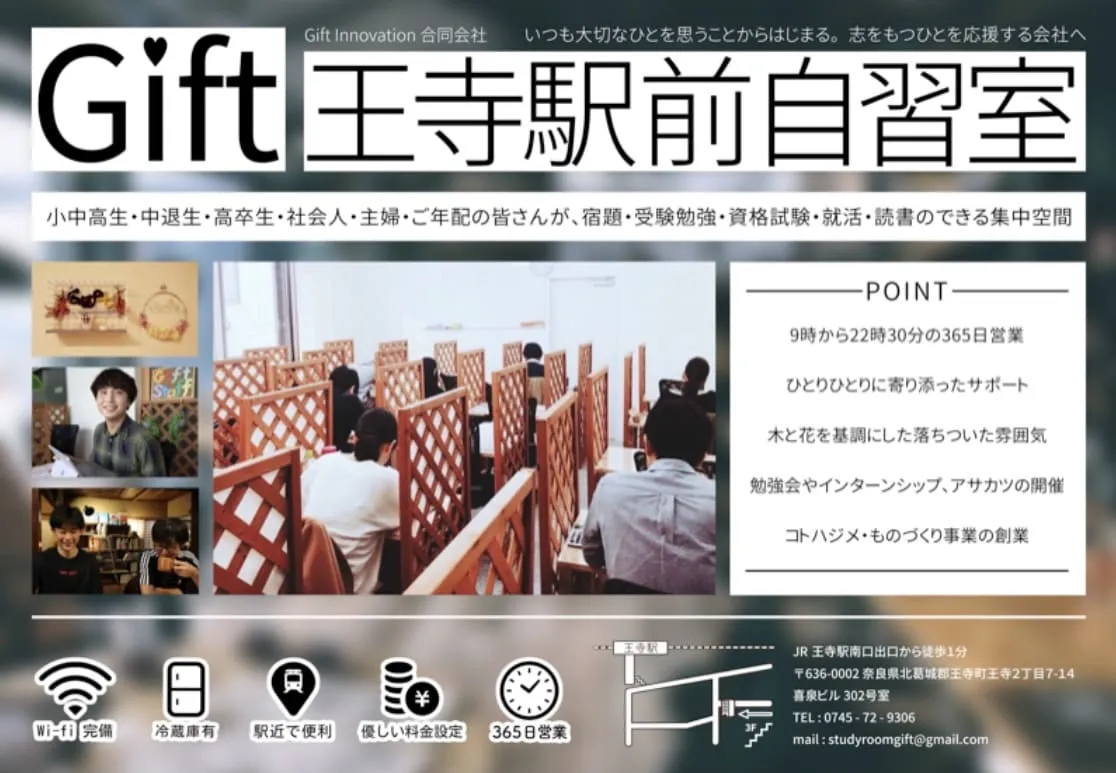 Gift 王寺駅前自習室