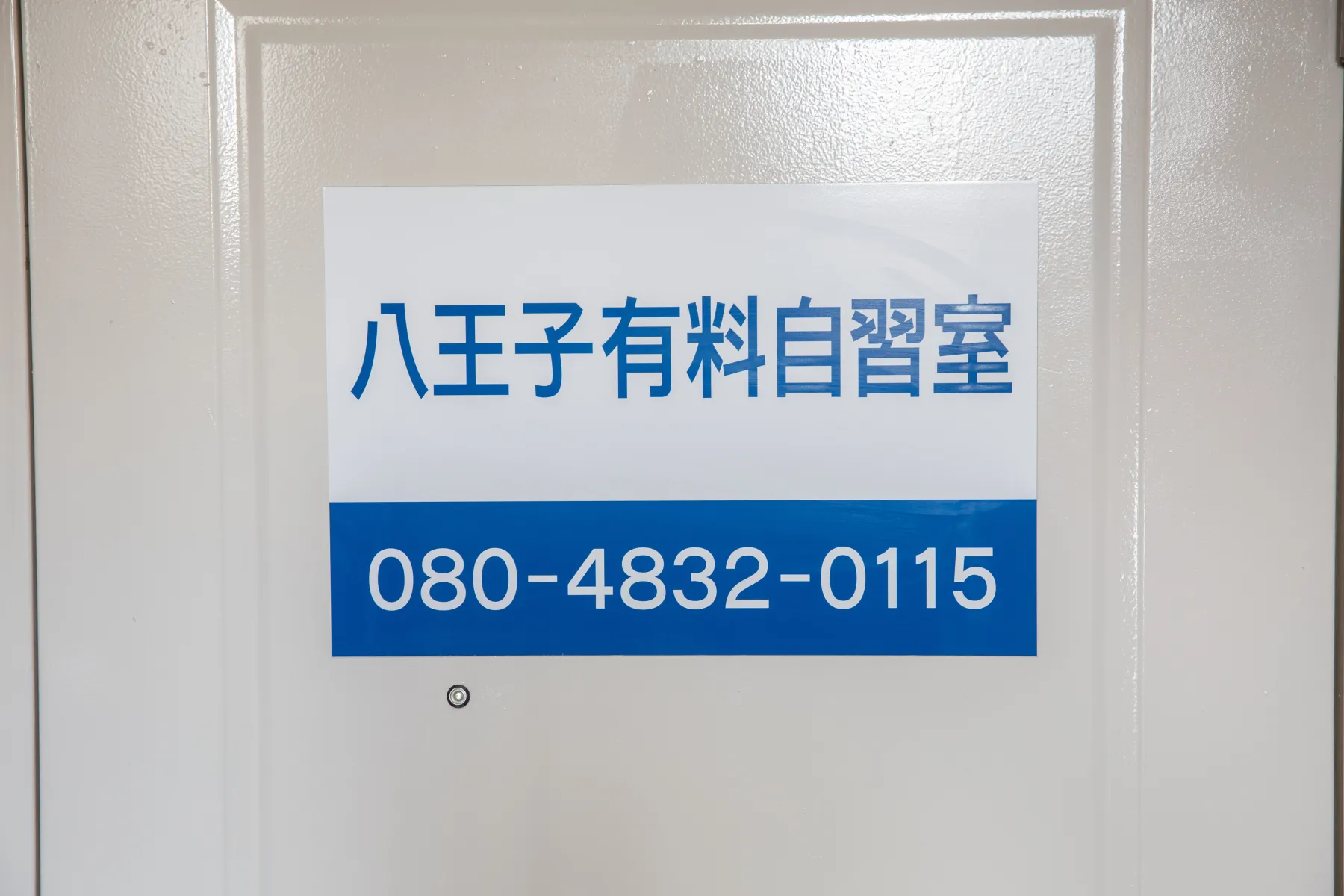 八王子 有料自習室 写真