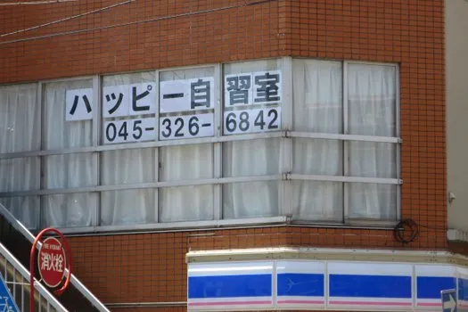 ハッピー自習室 写真