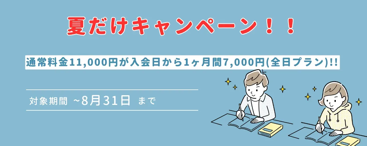 アイデスク 国立自習室