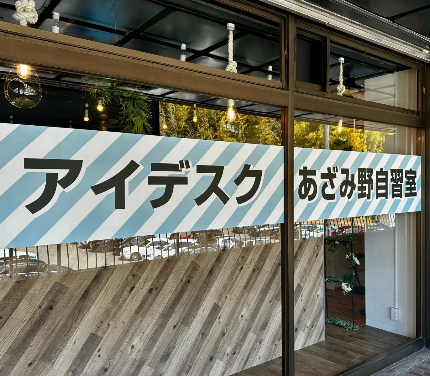 アイデスク あざみ野自習室 写真