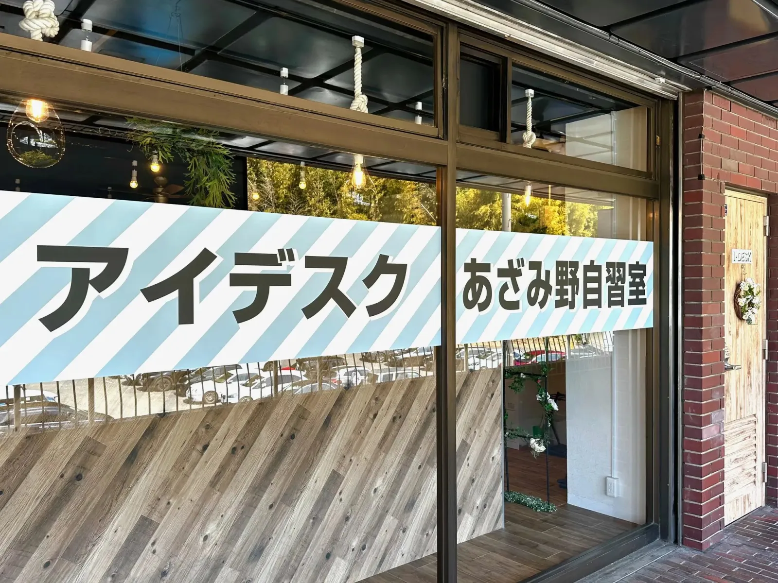 アイデスク あざみ野自習室