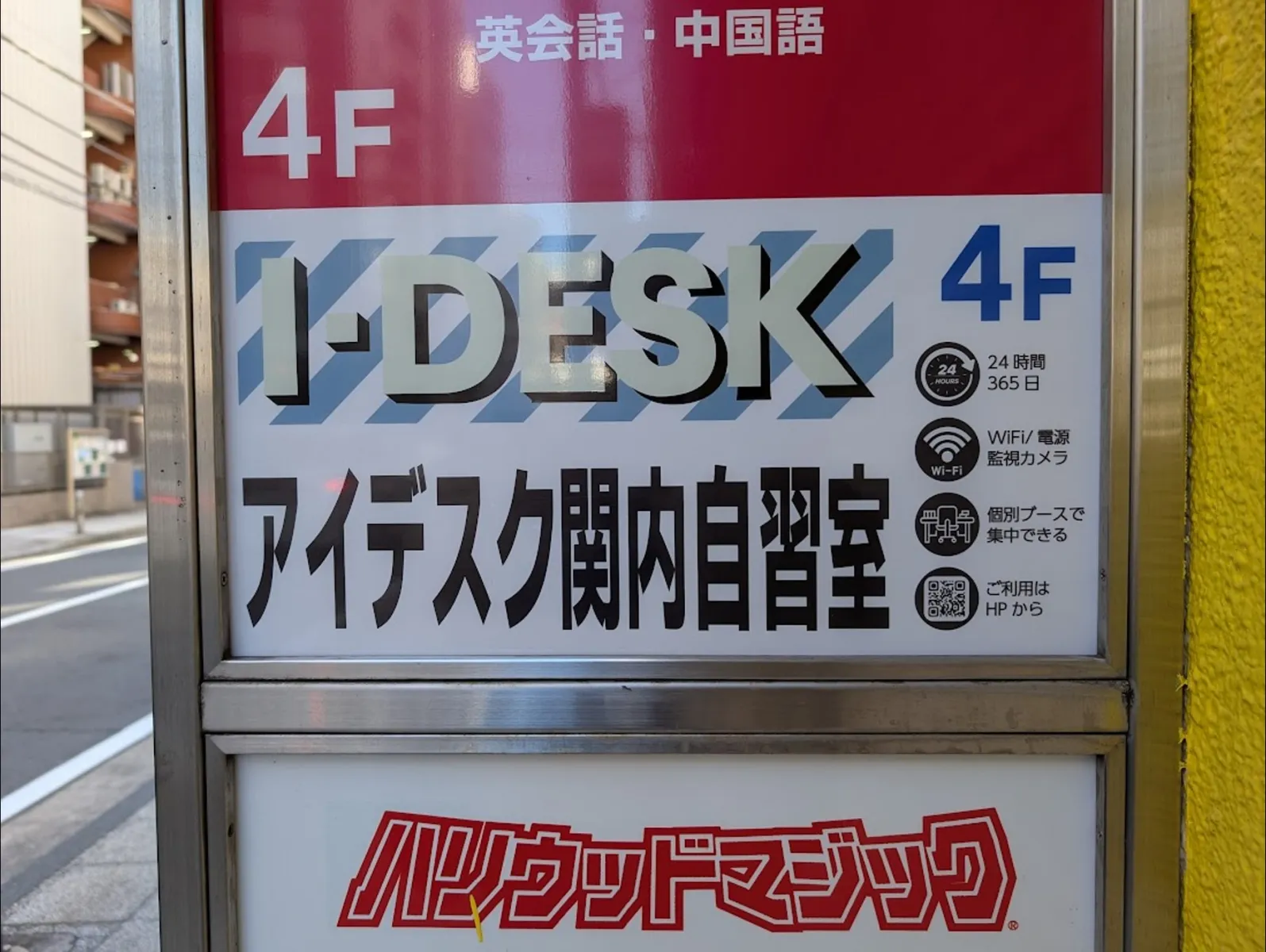 アイデスク 関内自習室 写真