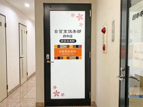 自習室倶楽部 府中店 写真