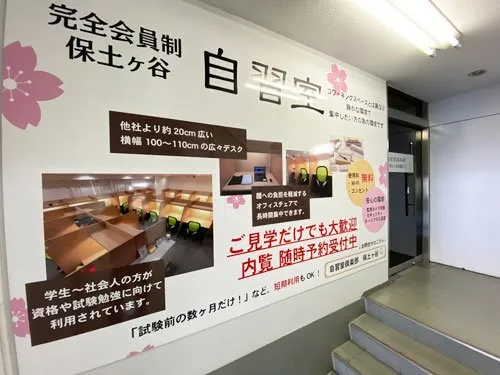 自習室倶楽部 保土ケ谷店 写真