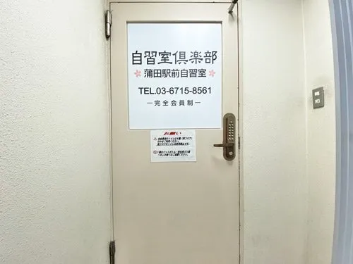 自習室倶楽部 蒲田駅前店 写真