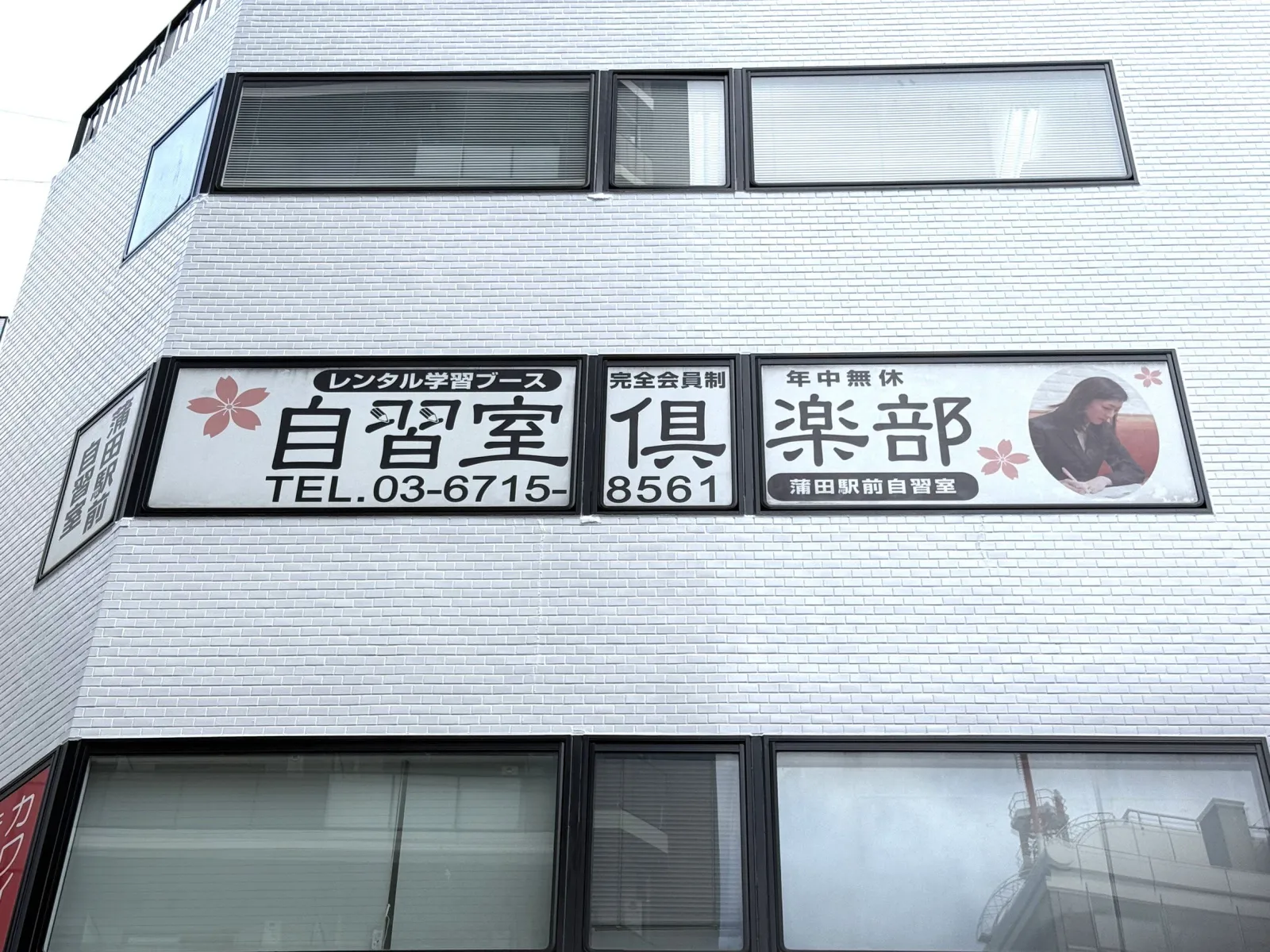 自習室倶楽部 蒲田駅前店 写真