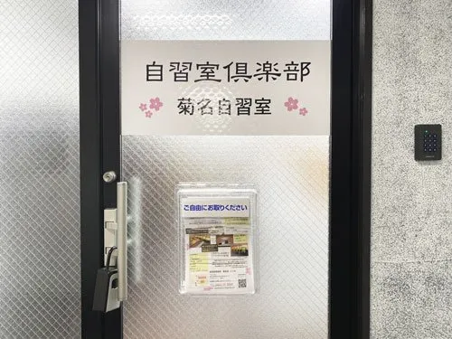 自習室倶楽部 菊名店 写真