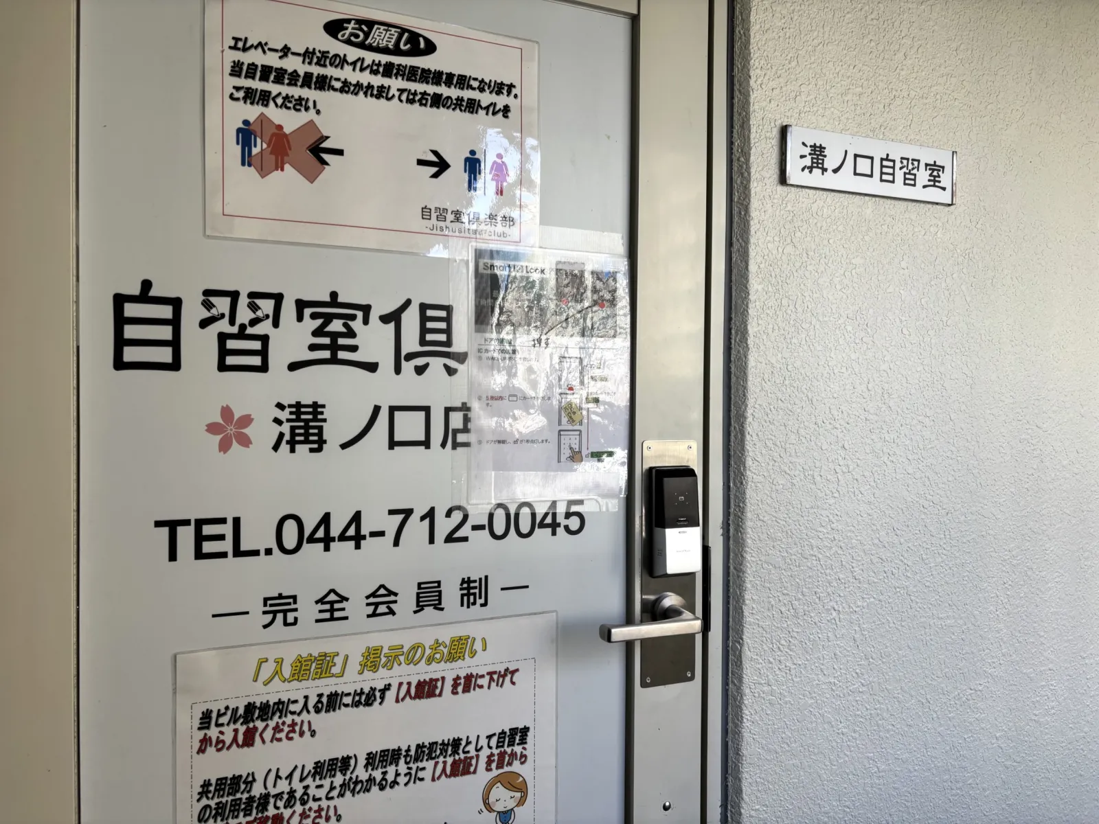 自習室倶楽部 溝ノ口店 写真