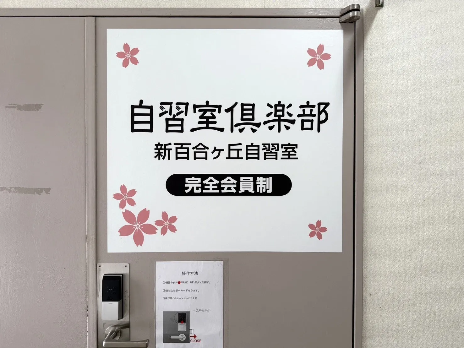 自習室倶楽部 新百合ヶ丘店 写真