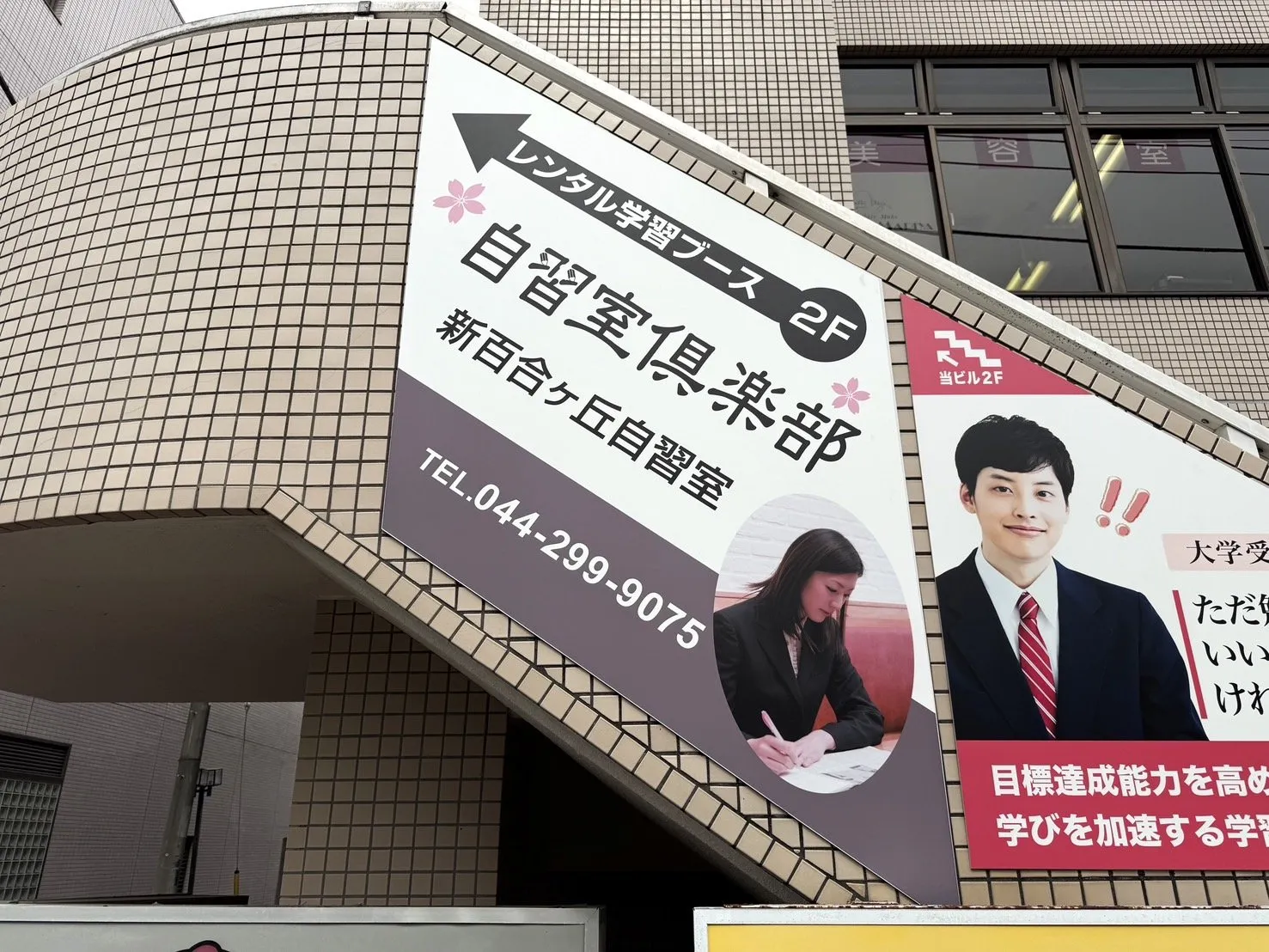 自習室倶楽部 新百合ヶ丘店 写真