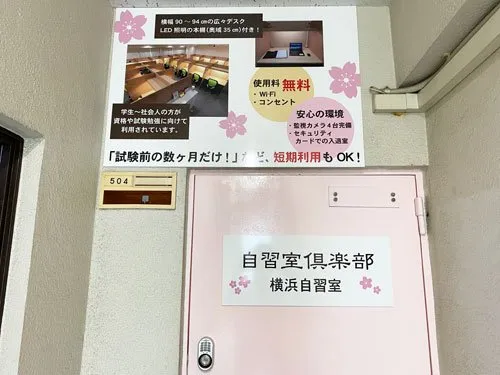 自習室倶楽部 横浜店 写真