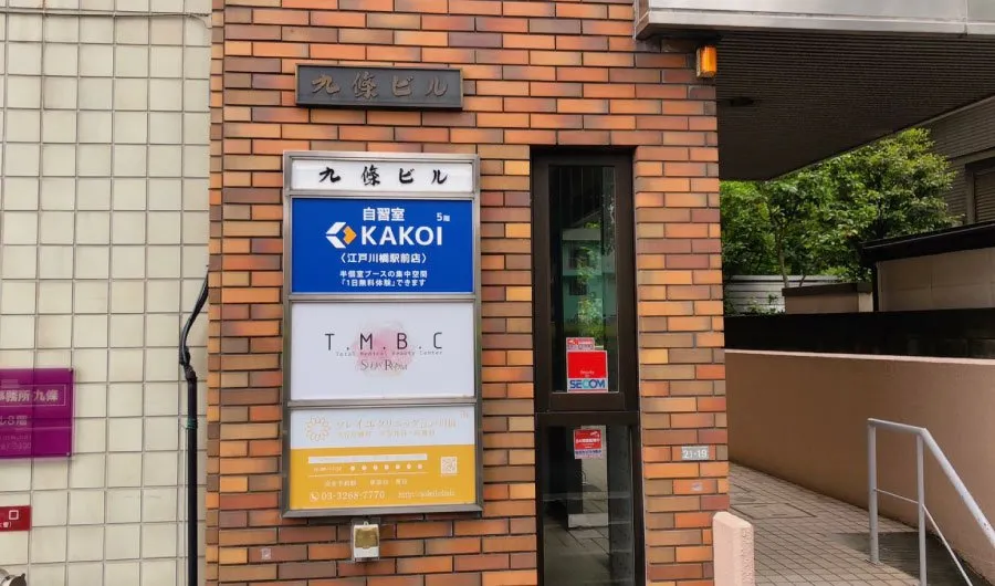 自習室 KAKOI 江戸川橋駅前店 写真