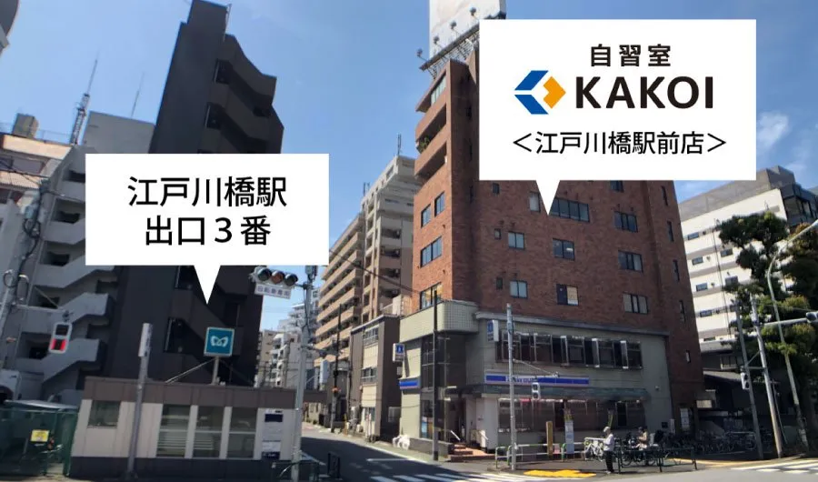自習室 KAKOI 江戸川橋駅前店 写真