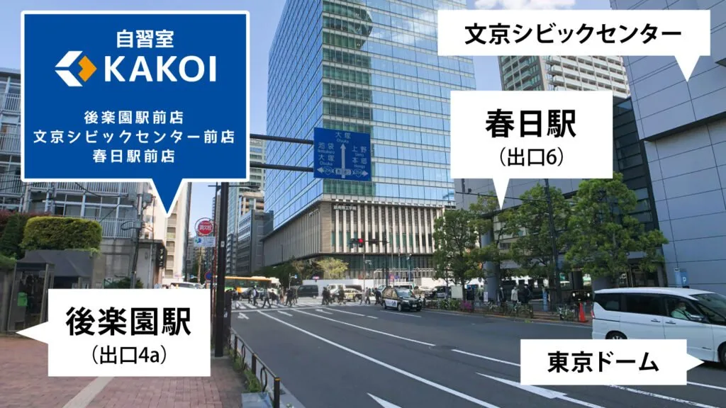 自習室 KAKOI 後楽園駅前店 写真