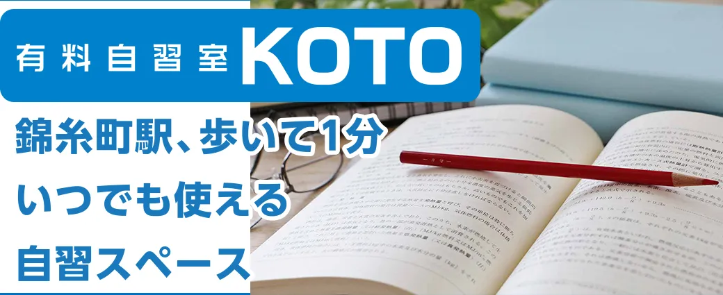 有料自習室 KOTO 写真