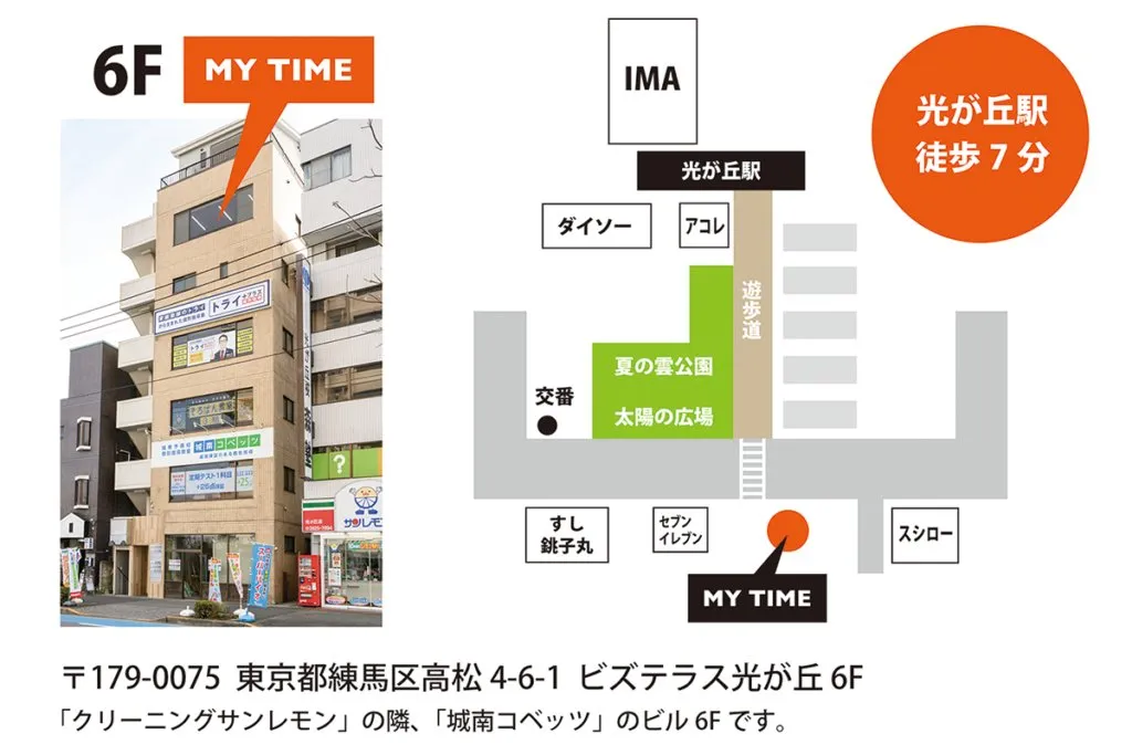 MY TIME 光が丘 写真
