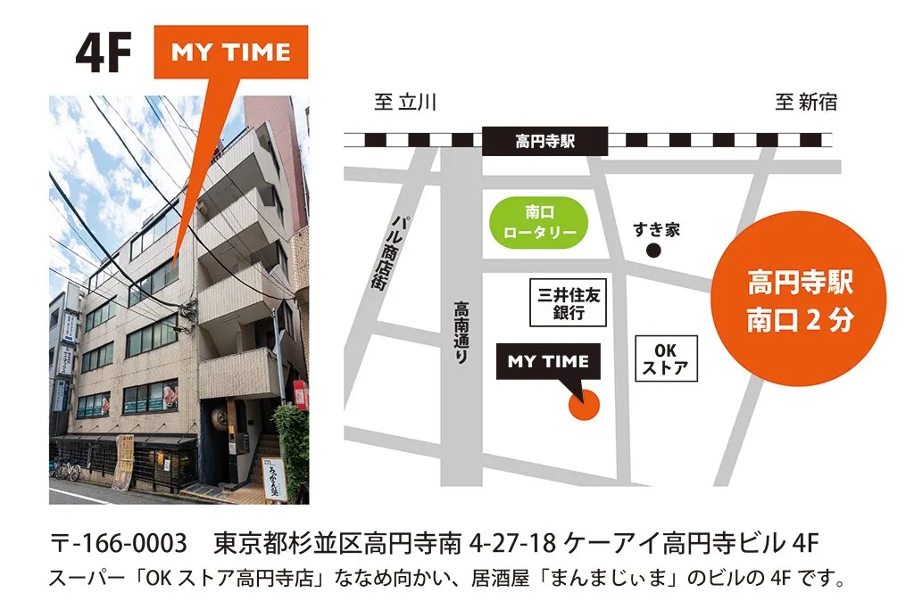 MY TIME 高円寺