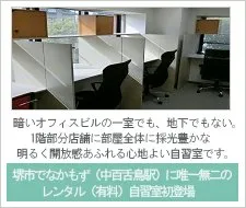 なかもず自習室
