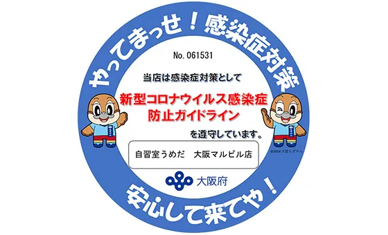 おとな自習室 自習室うめだ 大阪マルビル店 写真