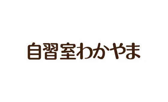 おとな自習室 自習室わかやま 写真