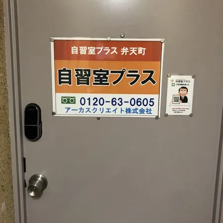 自習室プラス 弁天町 写真