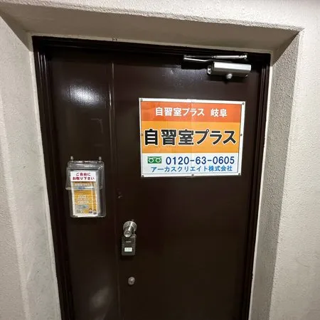 自習室プラス 岐阜 写真
